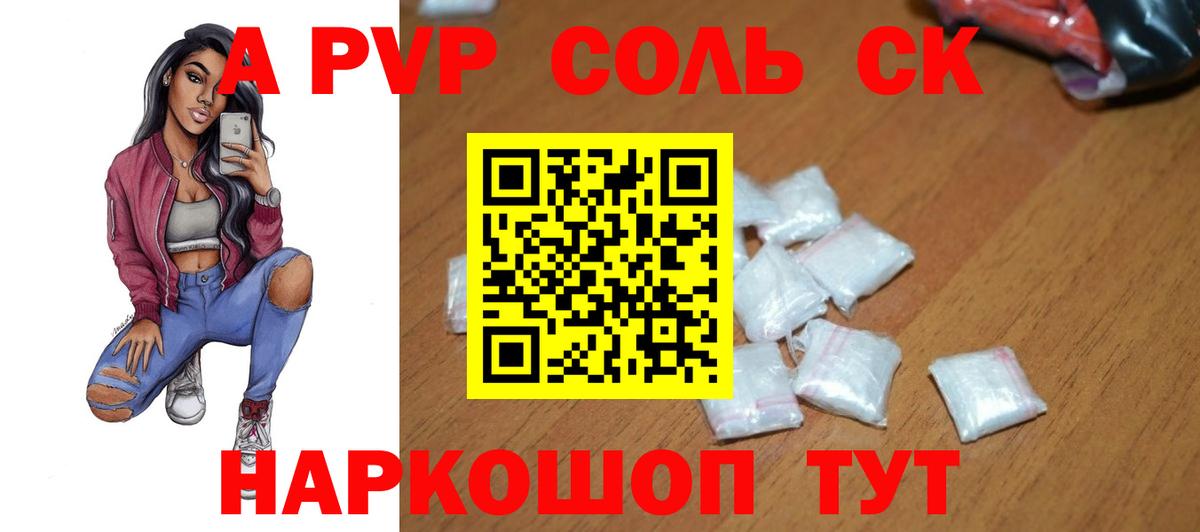Альфа ПВП кристаллы Сызрань