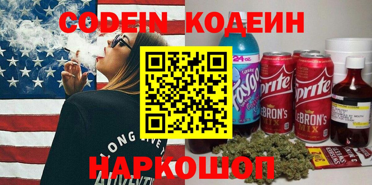 Кодеиновый сироп Lean Purple Drank Сызрань