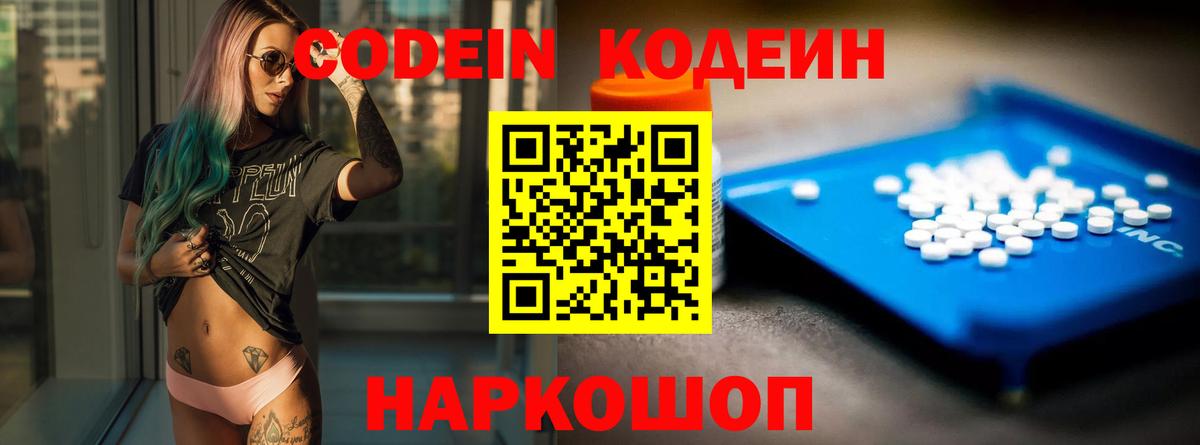 Кодеиновый сироп Lean Purple Drank  Вход с VPN  Кодеиновый сироп Lean Purple Drank  Сызрань 