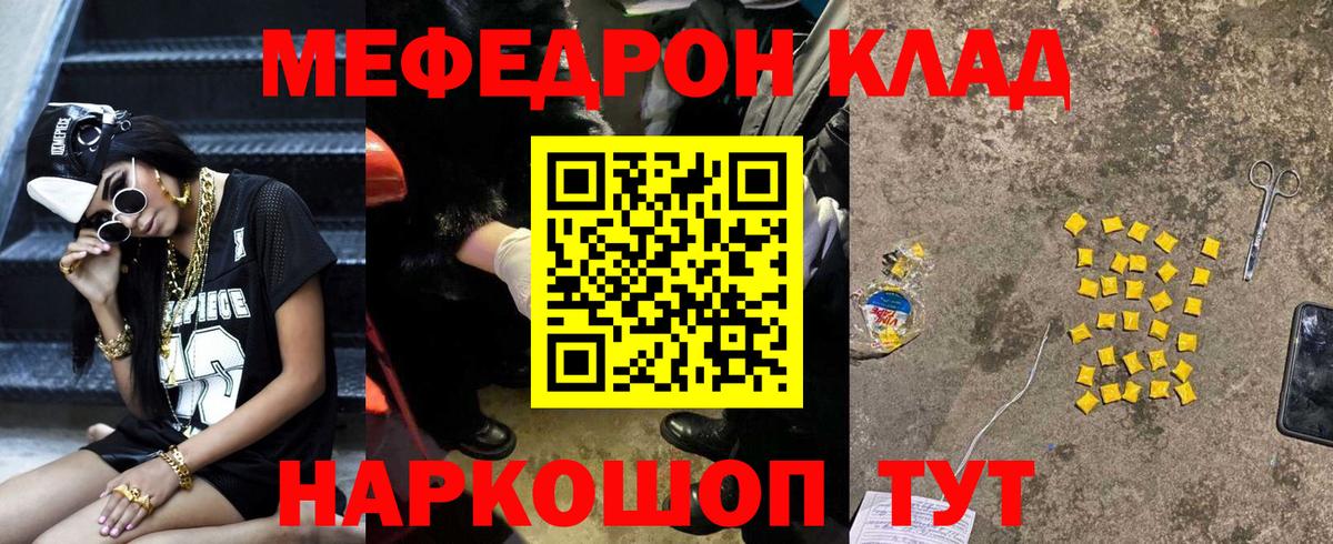 Мефедрон Сызрань