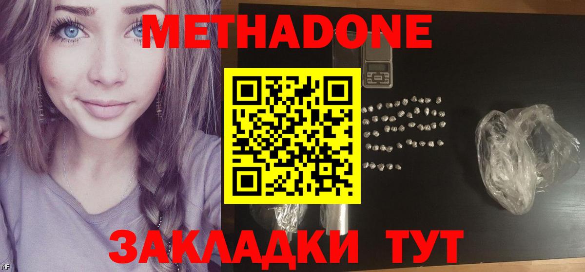 Метадон VHQ  Метадон белоснежный  Сызрань  Вход с VPN 